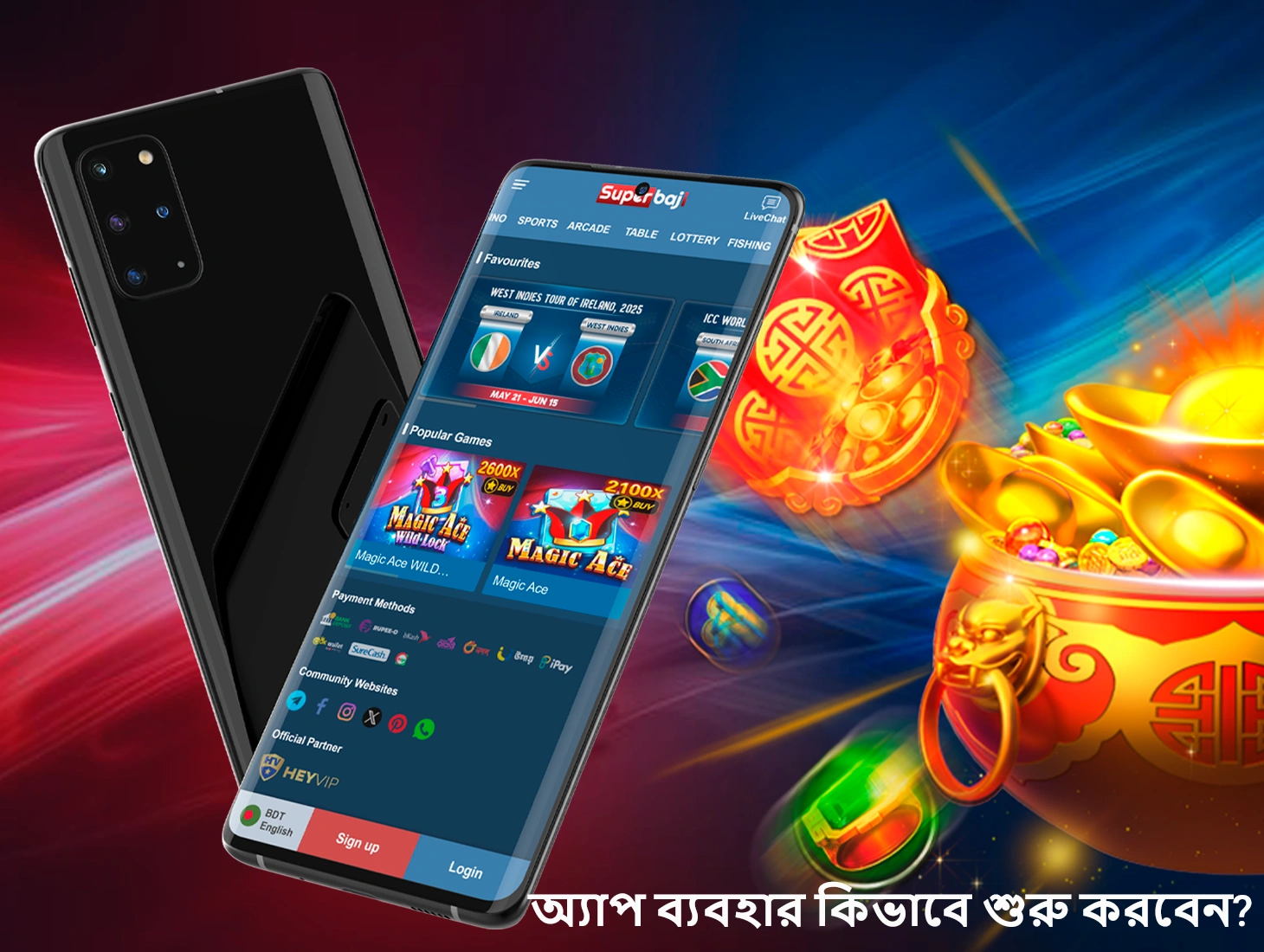 SuperBaji অ্যাপটি খুব বেশি ঝামেলা ছাড়াই সমস্ত মোবাইল ডিভাইসে ইনস্টল করা যেতে পারে।